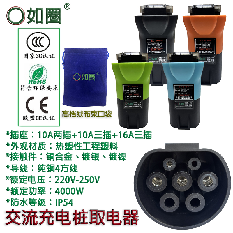 3c认证交流充电桩取电器220v
