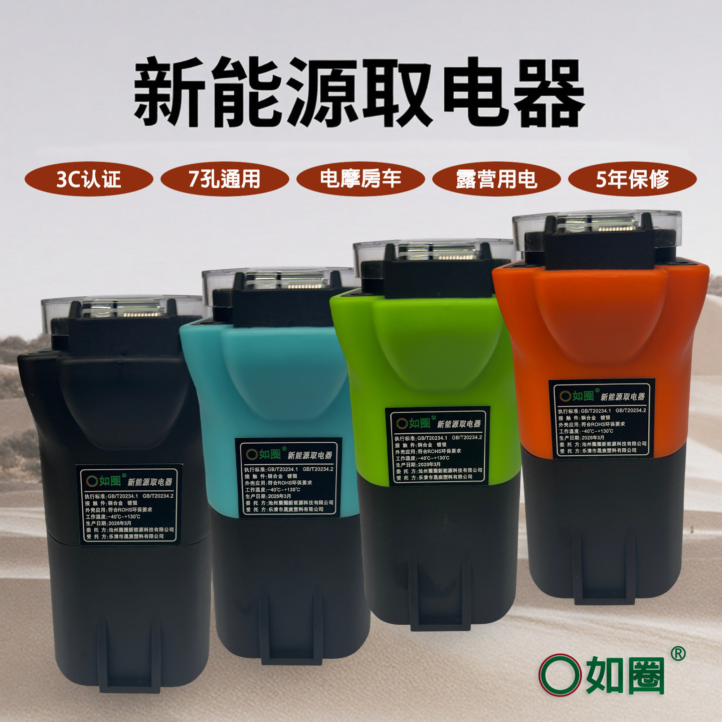 如圈交流充电桩取电器转换头220V转换插座3C认证自驾游代步车电摩