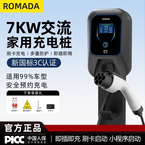 ROMADA家用7KW充电桩3C认证