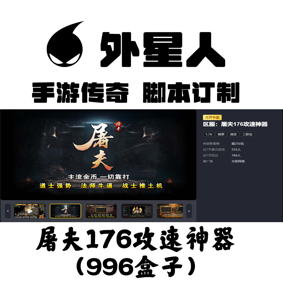 屠夫176攻速神器996盒子抖音同款挂机脚本自动boss活动攻沙传奇