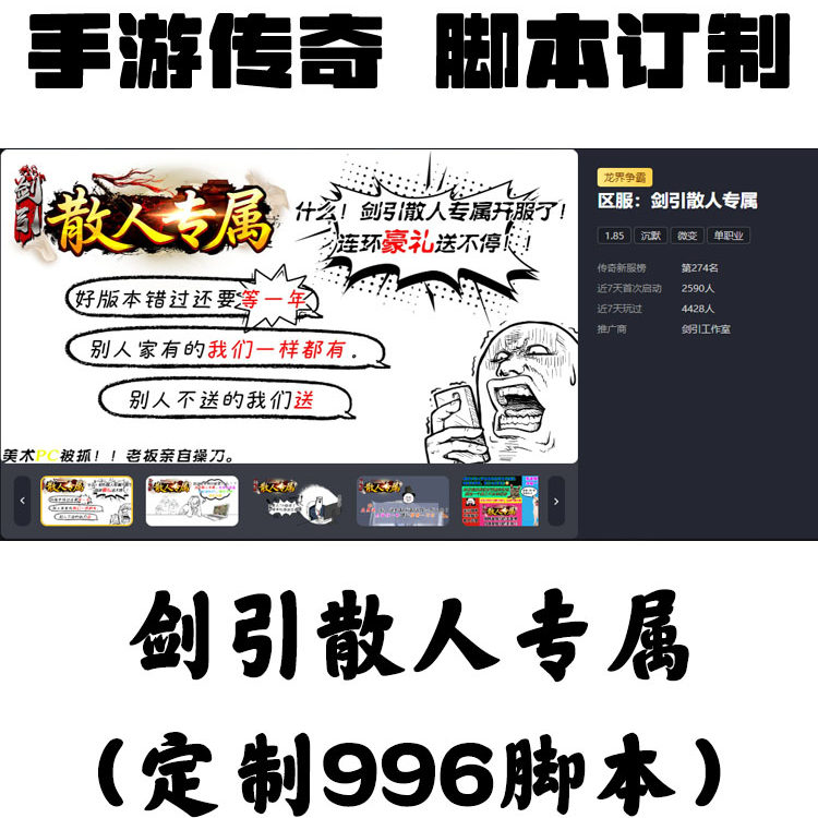 定制剑引散人专属辅助996盒子手游传奇挂机工作室科技自动下图BS,电玩/配件/游戏/攻略,其他游戏软件平台,淘宝优惠券,粉丝福利购,淘宝优惠卷