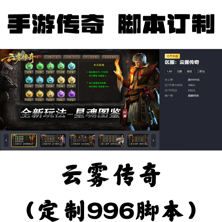 定制云雾传奇辅助996盒子抖音手游传奇挂机工作室科技下图自动BS