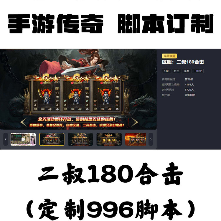 定制二叔180合击辅助996盒子抖音手游传奇挂机工作室科技自动BS