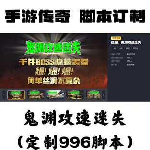 定制鬼淵攻速迷失輔助996盒子抖音手游傳奇掛機(jī)工作室科技自動BS