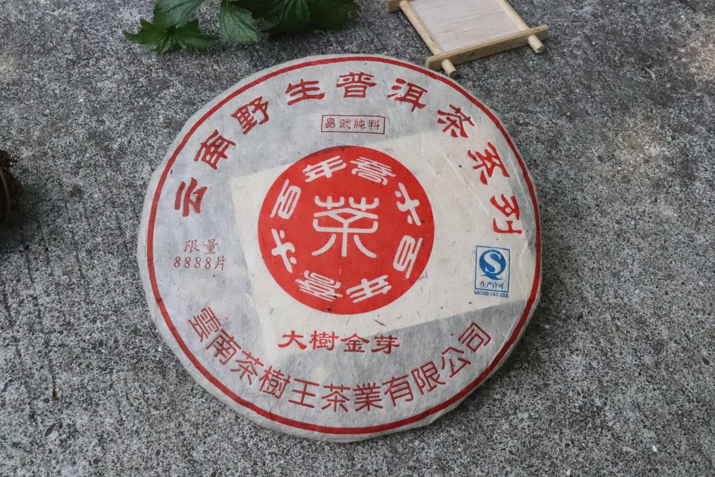 年易武云南普洱茶春茶熟茶