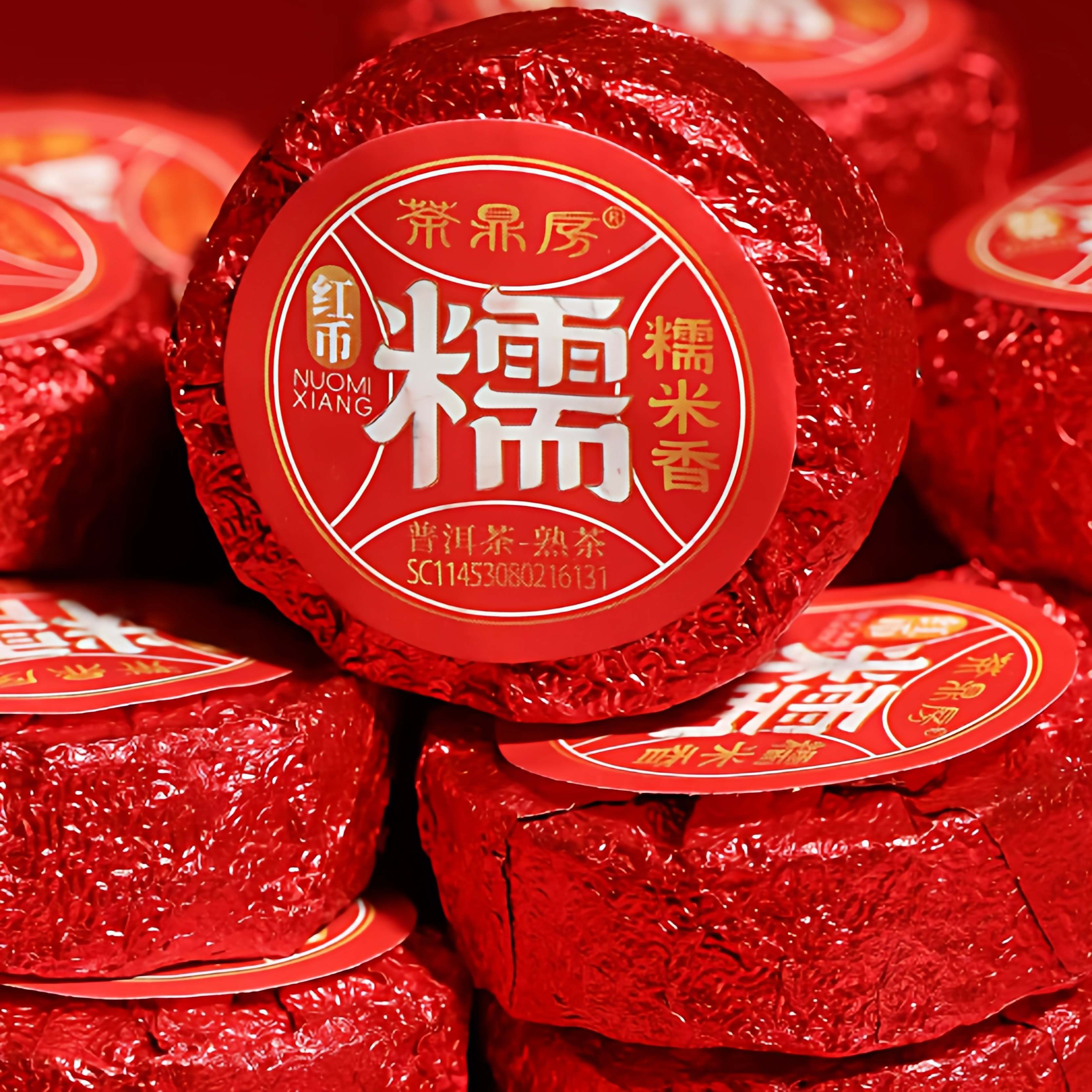 茶鼎房红色金币糯米香云南普洱茶小坨茶熟茶小饼250克
