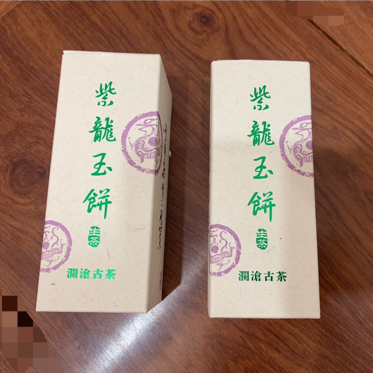 澜沧古茶 2013年紫龙玉饼生茶非常好喝66克一瓶