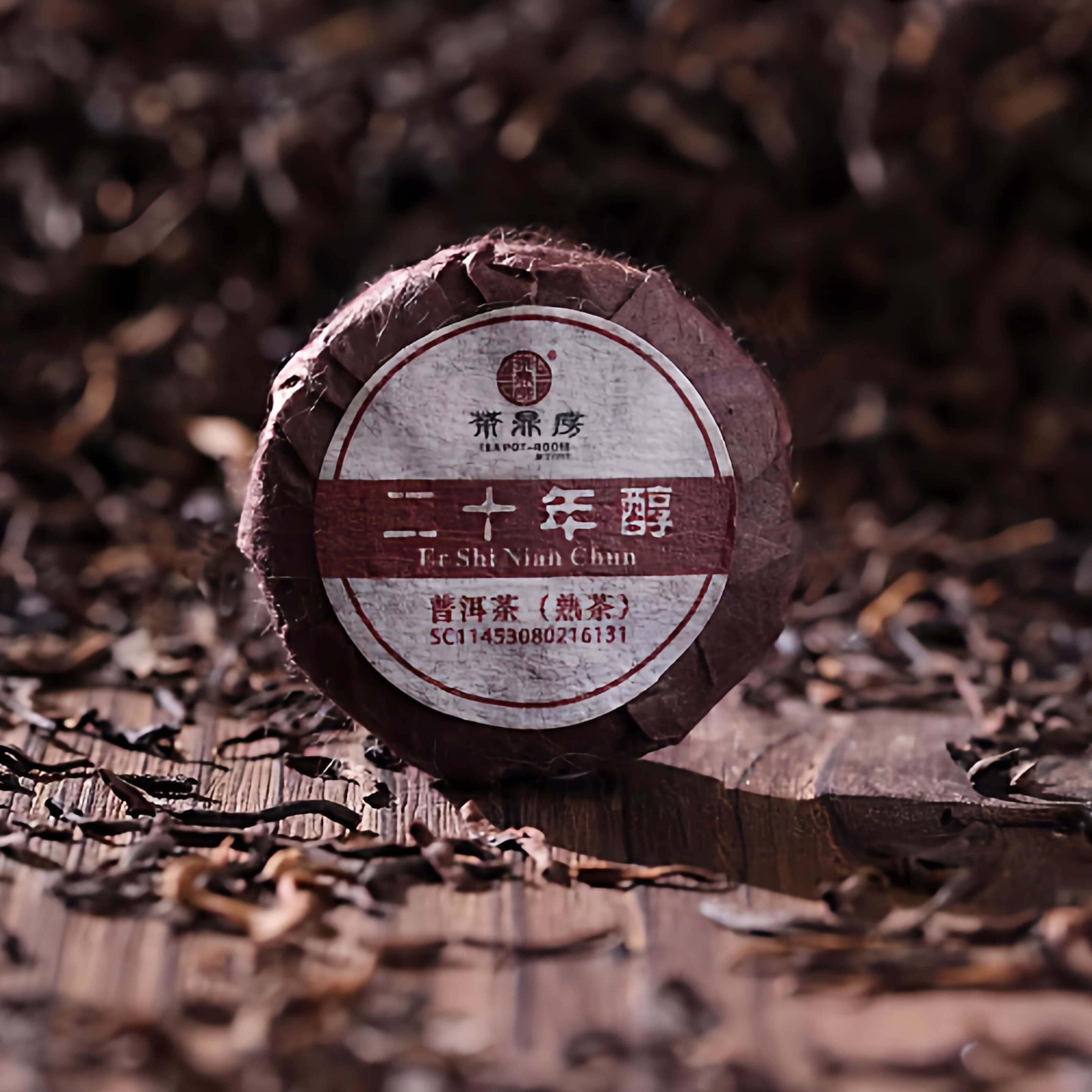 茶鼎房 二十年醇小沱茶 普洱茶熟茶云南古树普洱茶 250 克