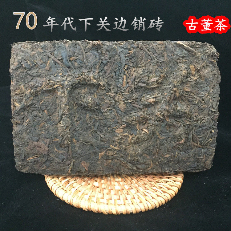 云南普洱老生茶 70年代老生茶边销砖陈香四起 好茶 普洱茶 生茶