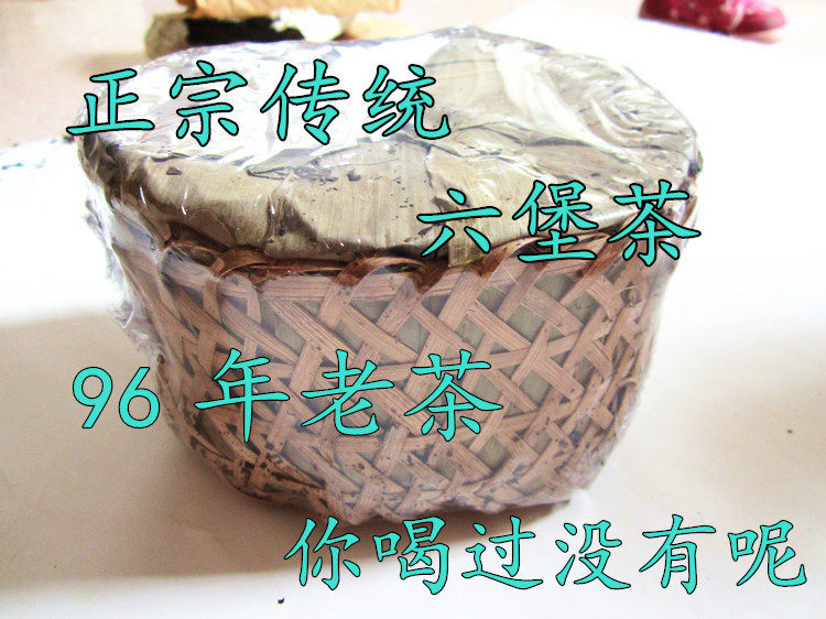 ［90年代 ］陈年老六堡茶  清爽甘醇 黑茶六堡茶孤品