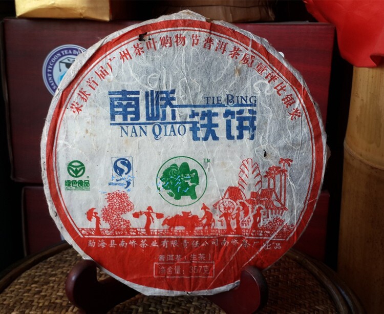 陈年普洱生茶 荣获广州购物节普洱才质量评比银奖 南峤铁饼