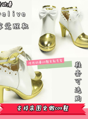 Lovelive！花嫁鞋婚纱鞋子果鸟海未花凛妮可真姬绘里希cos鞋F8092