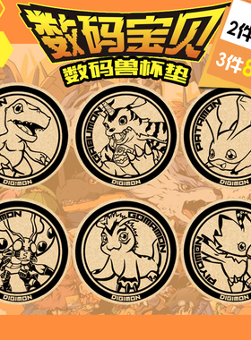 数码宝贝亚古兽加布兽软木杯垫周边礼物可定制