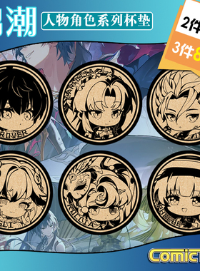 鸣潮漂泊者长离洛可可忌炎软木杯垫动漫周边礼物可定制
