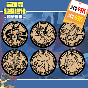 超级进化宝可梦创意软木杯垫路卡利欧甲贺忍蛙耿鬼裂空座