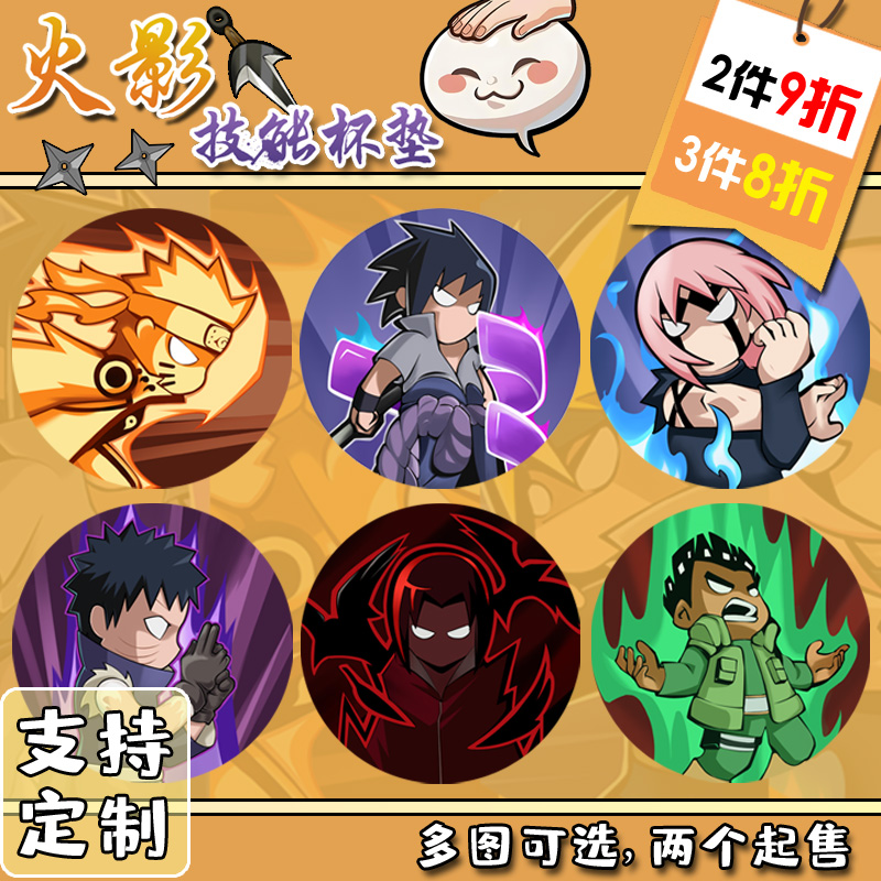 火影忍者手游吸水纸杯垫可定制