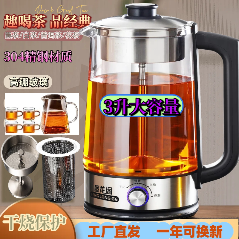 3升大容量蒸煮两用煮茶器蒸汽煮茶壶保温壶黑茶普洱茶花茶养生壶