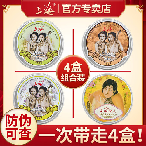 【4盒装】老上海雪花膏80g*4