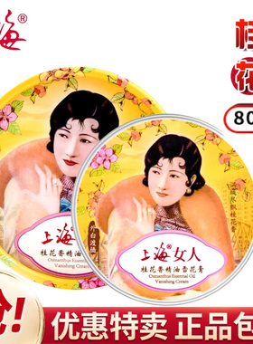 上海女人经典雪花膏国货80g国货