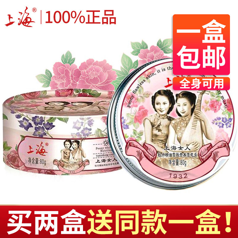 上海女人牡丹雪花膏国货护手霜男士护肤品官方旗舰店正品老牌经典