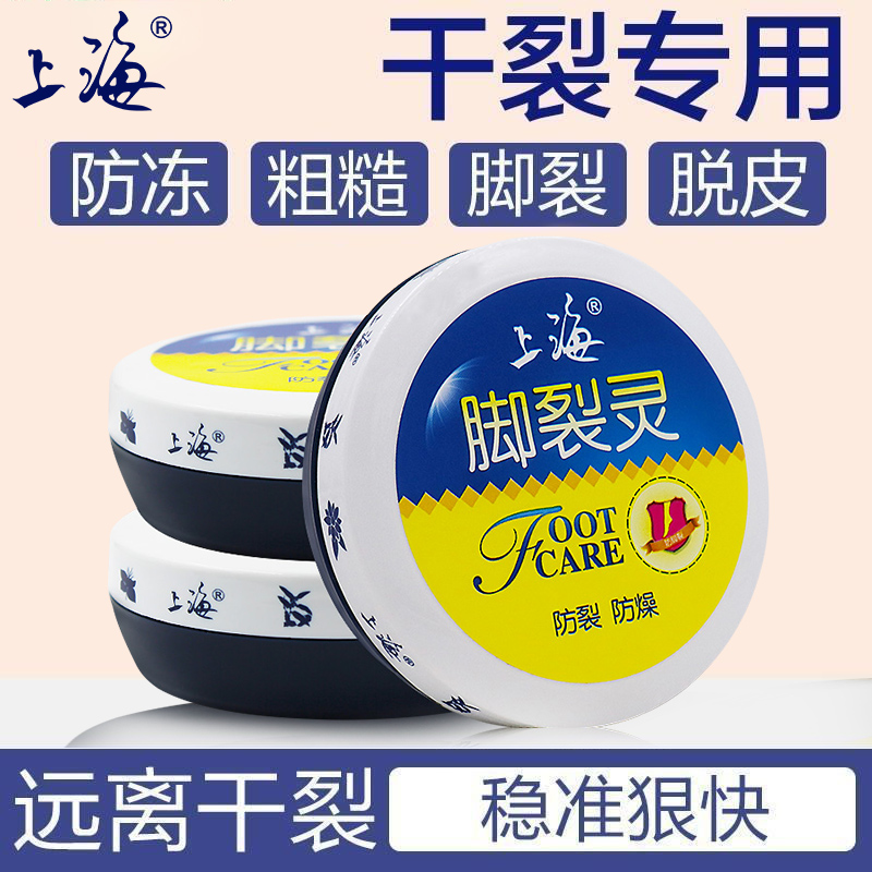 上海腳裂靈腳后跟干裂護腳霜滋潤
