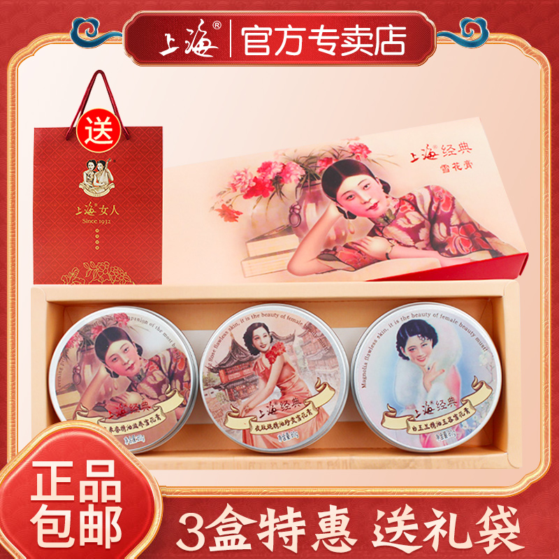 上海女人雪花膏套装正品国货老牌面霜护手霜老上海官方旗舰店官网