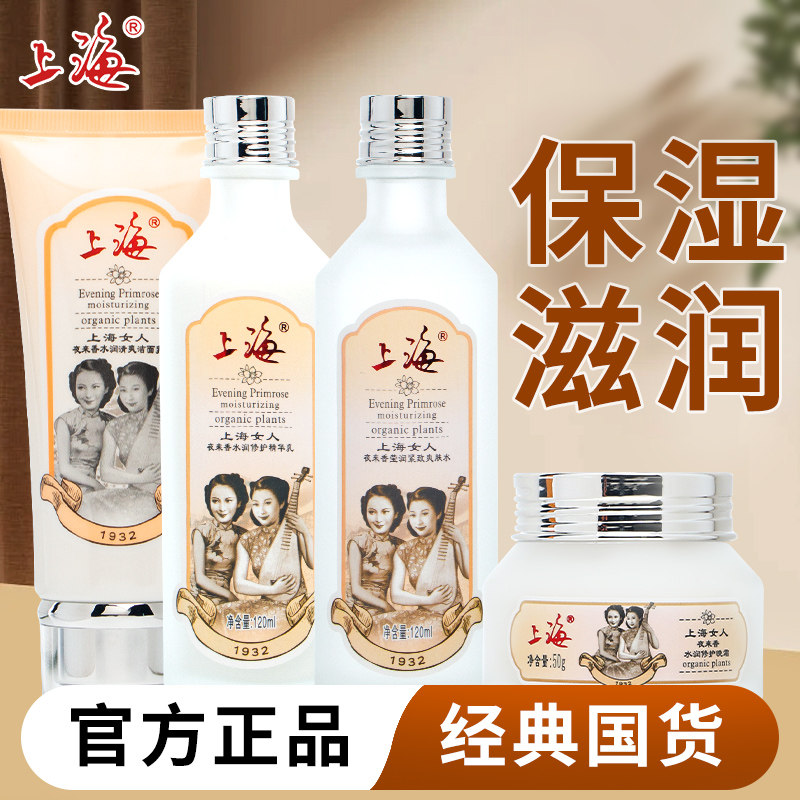 上海女人水乳套装女士保湿滋润清爽老牌国货擦脸霜乳液护肤品正品