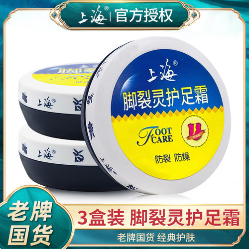 上海女人脚裂灵护脚霜护理