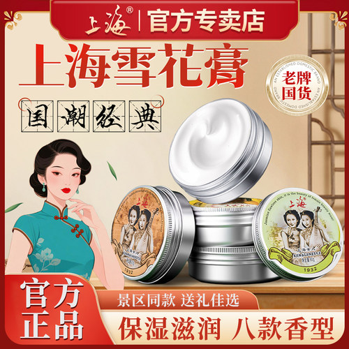 【支持批发】上海女人雪花膏正品