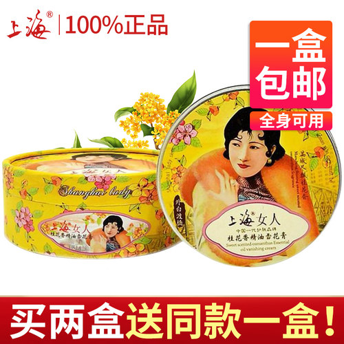 上海女人桂花雪花膏正品