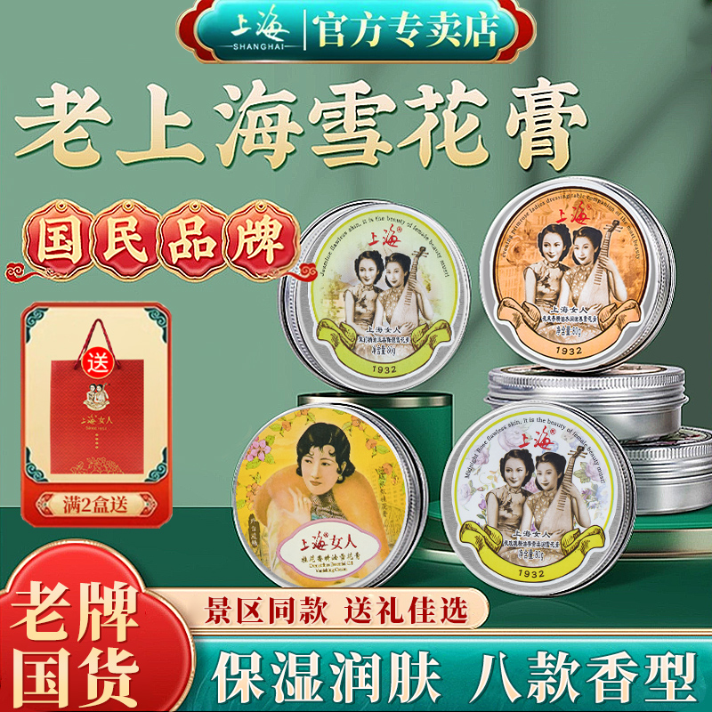 上海女人雪花膏套装正品国货老牌