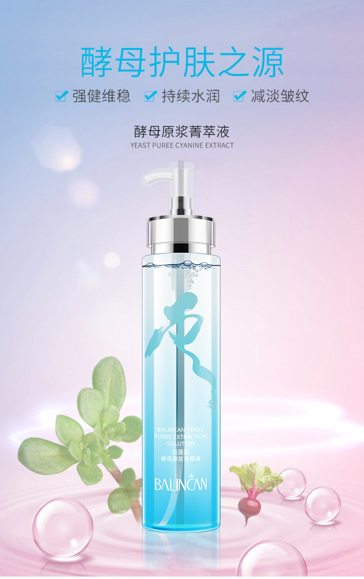 酵母菁萃精华水滋养百莲凯云之水