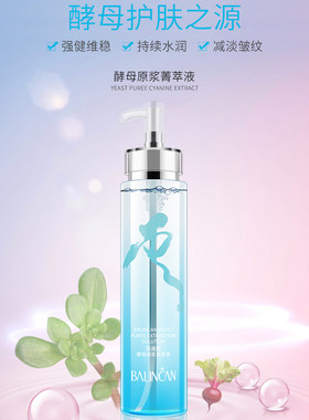 酵母菁萃精华水滋养百莲凯云之水