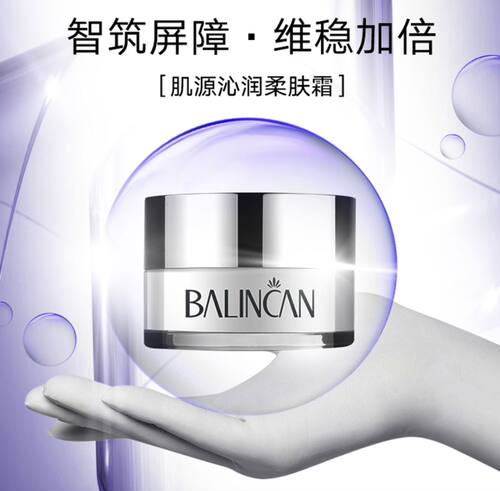 百莲凯修复受损皮肤修护