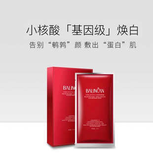 百莲凯 核糖核酸焕颜面膜 小核算面膜肌底嫩白 改善斑点