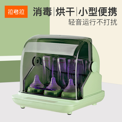 拉考拉紫外线消毒柜婴儿宝宝专用奶瓶消毒器带烘干二合一小型便携