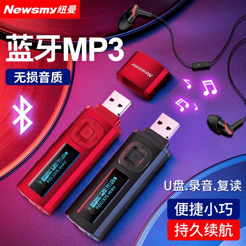 纽曼B57蓝牙mp3音乐播放器迷你学生版小便携式随身英语听力插卡属于什么档次？
