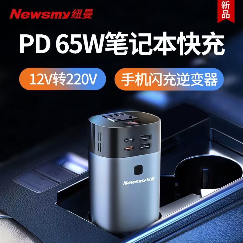 纽曼NB160豪华版车载逆变器12V转220V大功率移动电源插座充电150W-封面