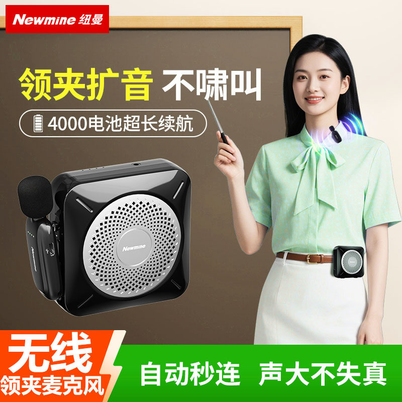 纽曼U255N无线扩音器领夹麦克风大音量小蜜蜂腰麦教师导游长续航