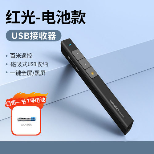 教鞭多媒体幻灯片教师用翻页笔