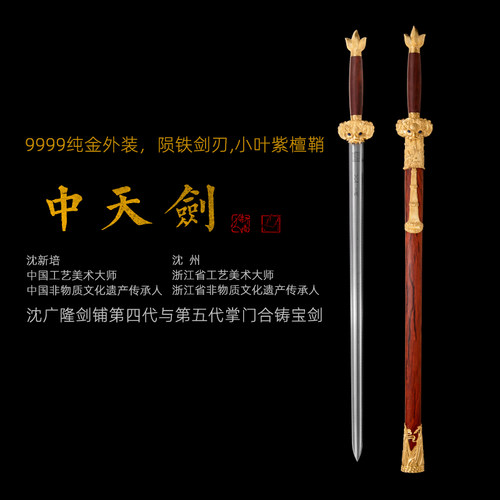 黄金剑龙泉传统剑陨铁剑刃
