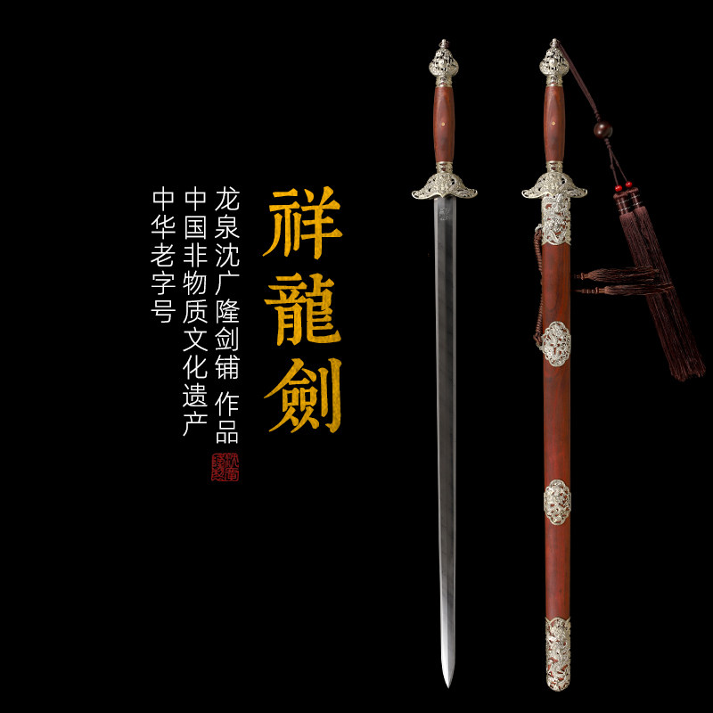 祥龙剑 硬剑太极剑 花纹钢手工传统宝剑 龙泉沈广隆宝剑 未开刃