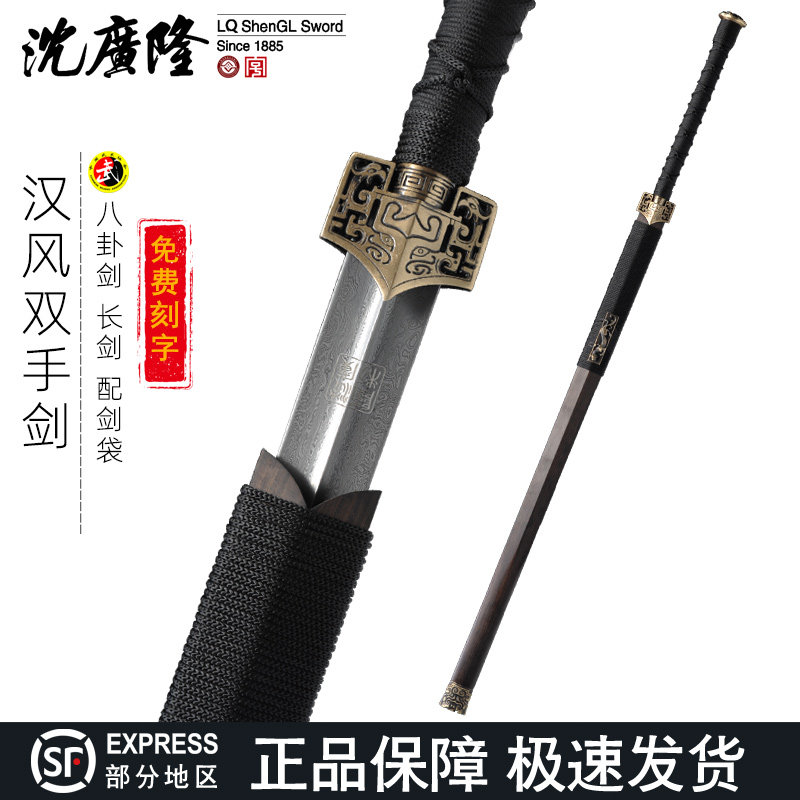 汉风双手剑 太极双手剑 武当剑 八卦剑 龙泉沈广隆宝剑 未开刃