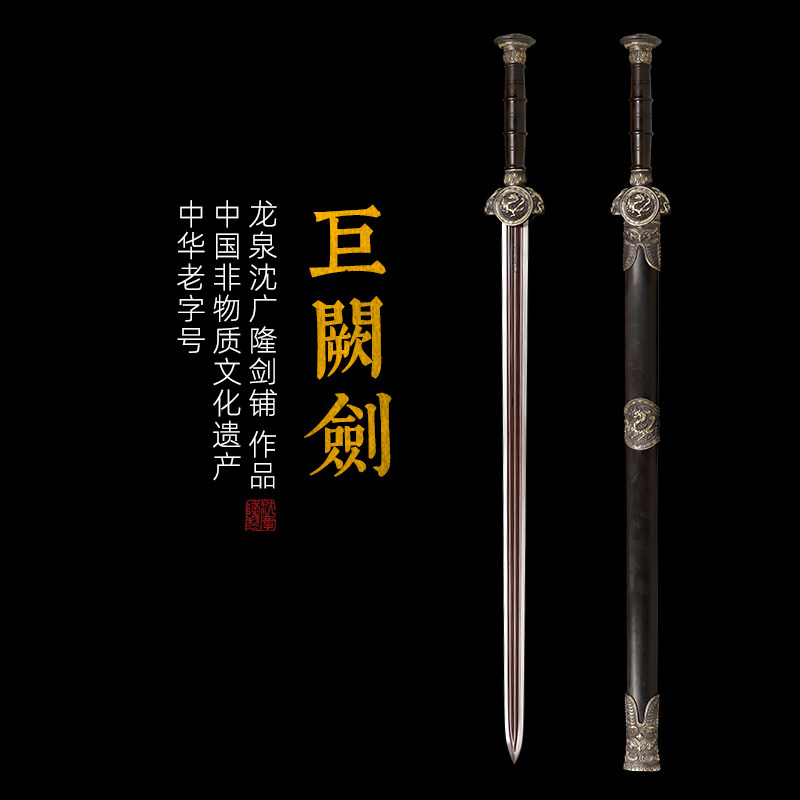 巨阙剑 战国剑 汉剑 龙泉沈广隆宝剑 手工传统剑 收藏剑 未开刃