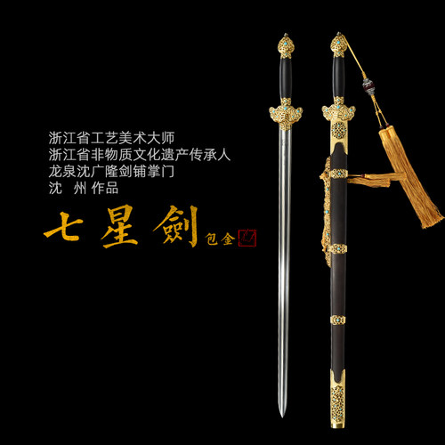 大明龙泉传统宝剑沈广隆
