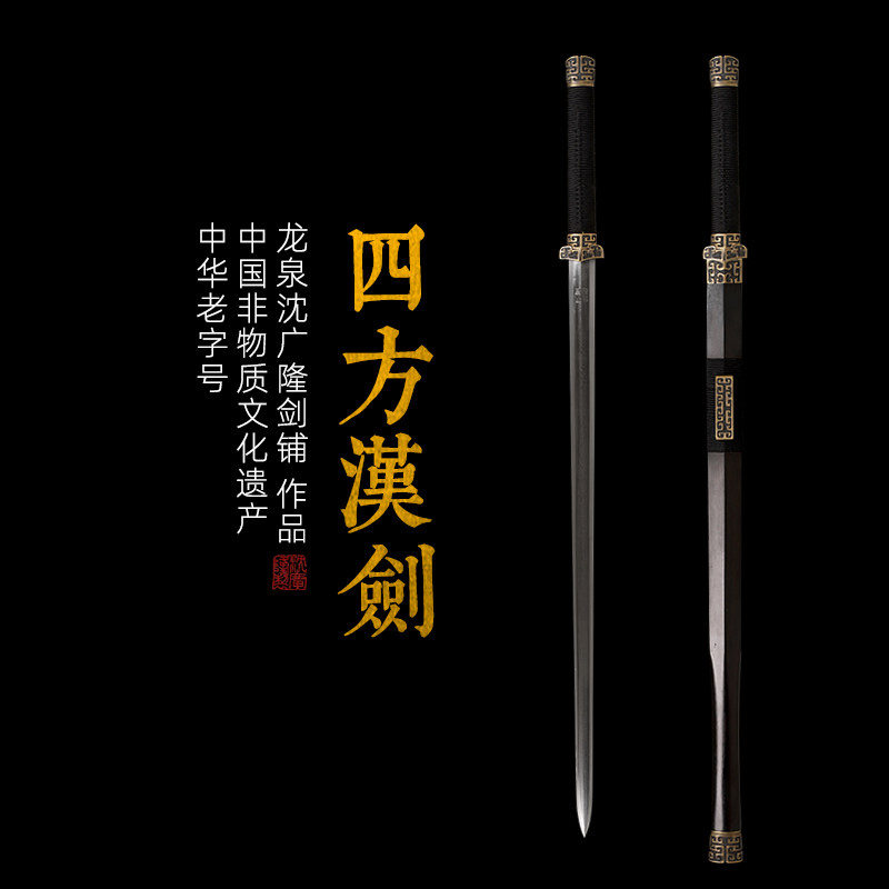 四方汉剑 八面汉剑 唐剑 龙泉沈广隆宝剑 手工花纹钢刀剑 未开刃,特色手工艺,刀剑,淘宝优惠券,粉丝福利购,淘宝优惠卷