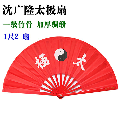沈广隆太极扇 竹骨绸缎1尺2太极扇功夫扇武术表演 - 封面
