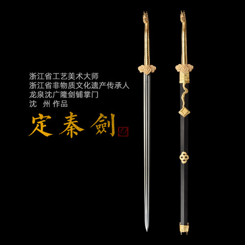 秦剑龙泉传统剑沈广隆剑架保养品