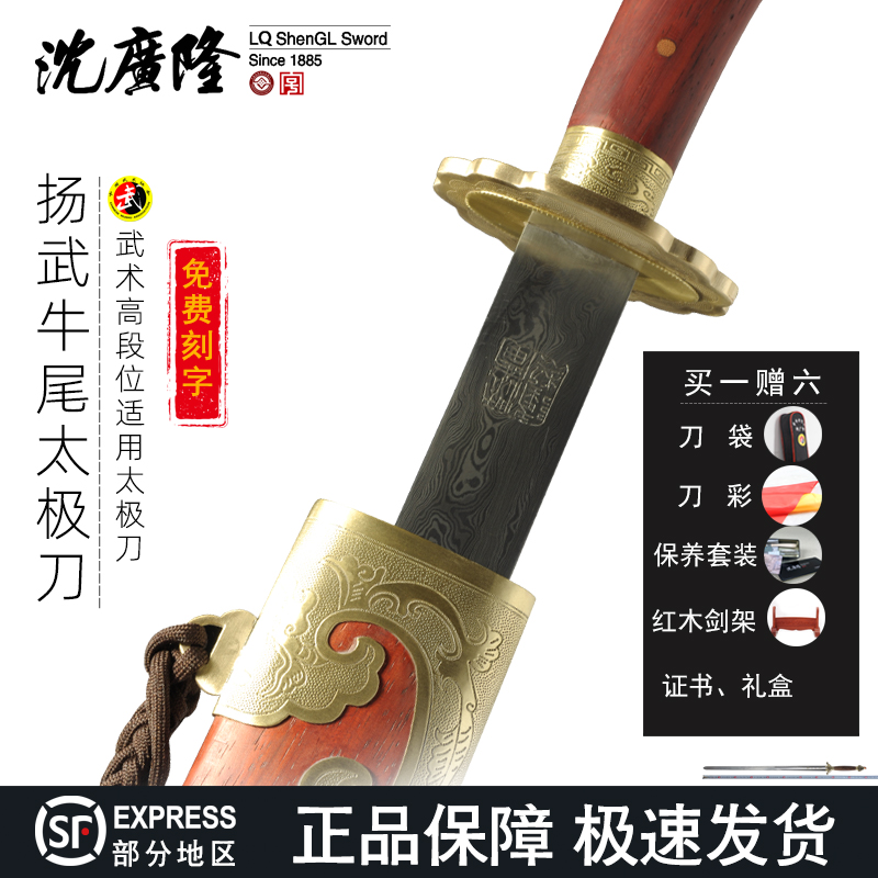 扬武太极刀 牛尾太极刀 标准武术刀单刀 龙泉沈广隆太极刀 未开刃