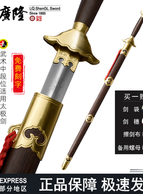 扬武太极剑 不锈钢中软剑 标准武术太极剑 龙泉沈广隆宝剑 未开刃